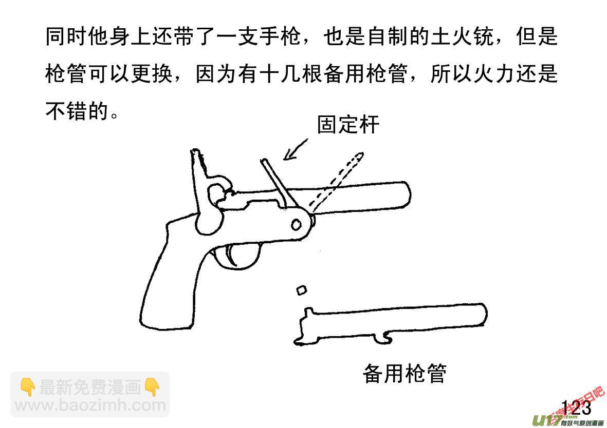 生存日 - （第一季）１２土火銃 - 2