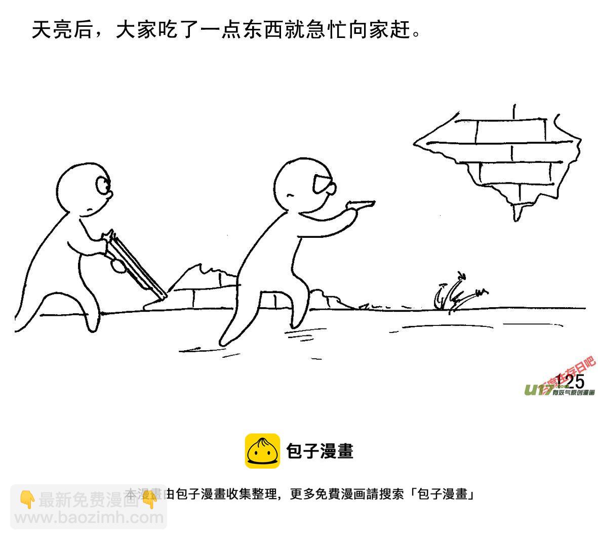 生存日 - （第一季）１２土火銃 - 2