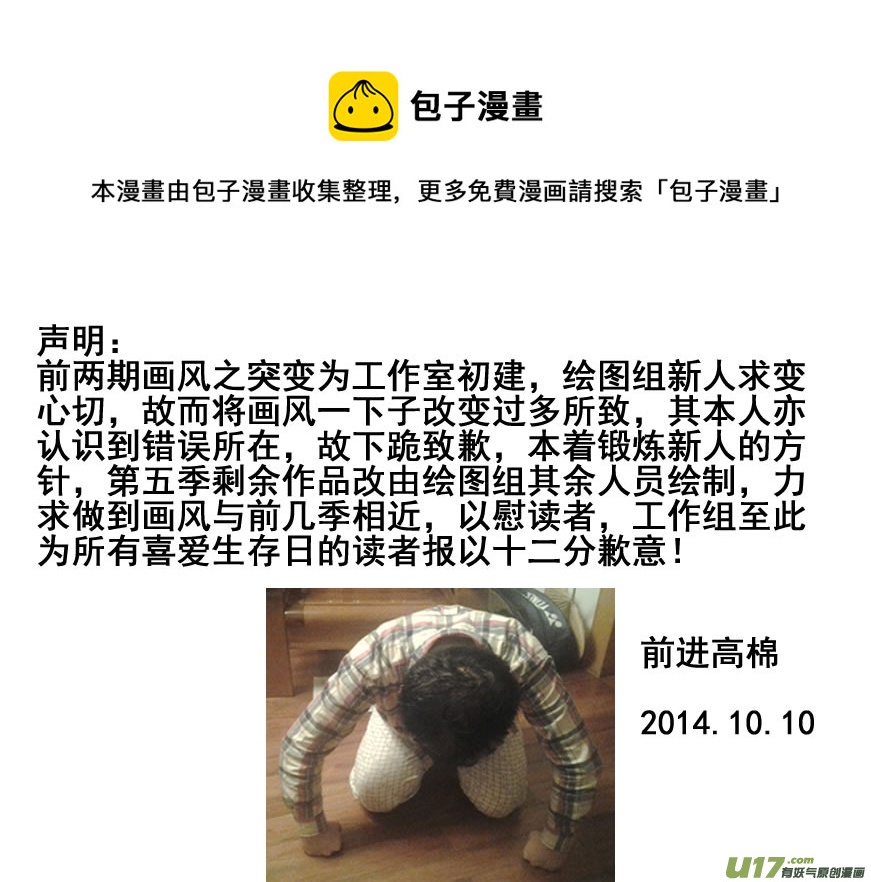 生存日 - （第五季）3突圍 - 1