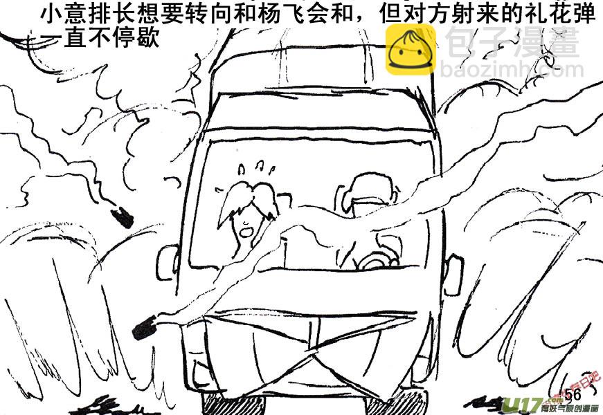 生存日 - （第五季）3突圍 - 5