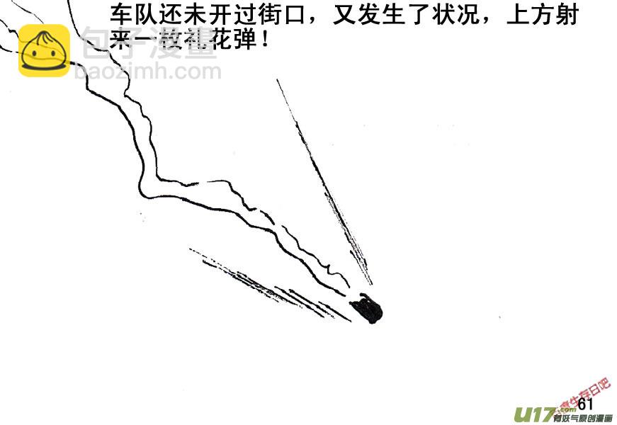 生存日 - （第五季）3突圍 - 5