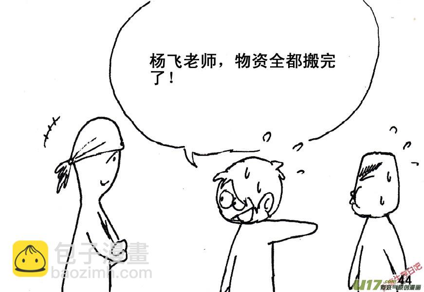 生存日 - （第五季）3突圍 - 3