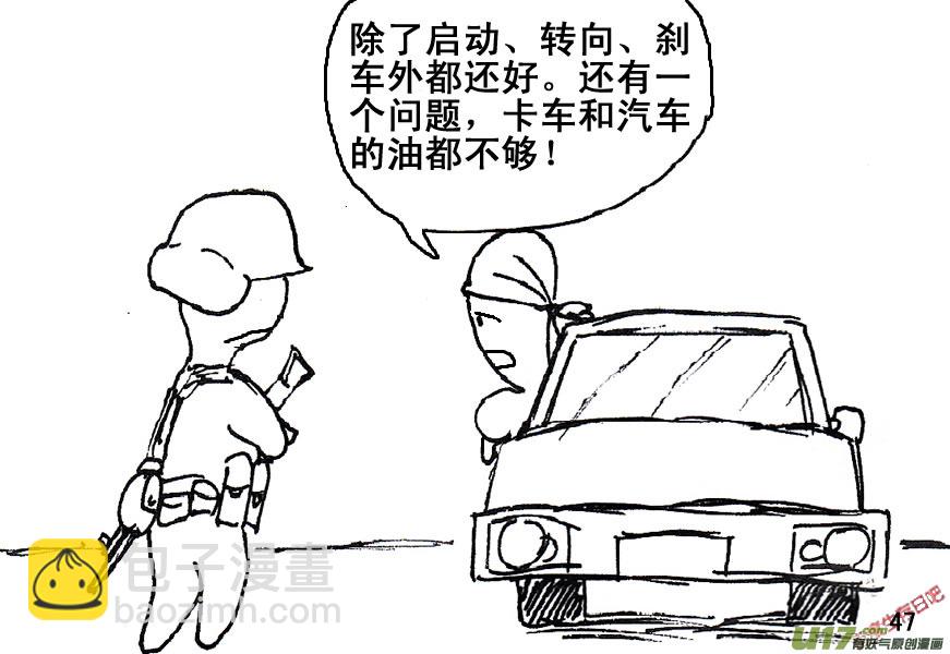 生存日 - （第五季）3突圍 - 1