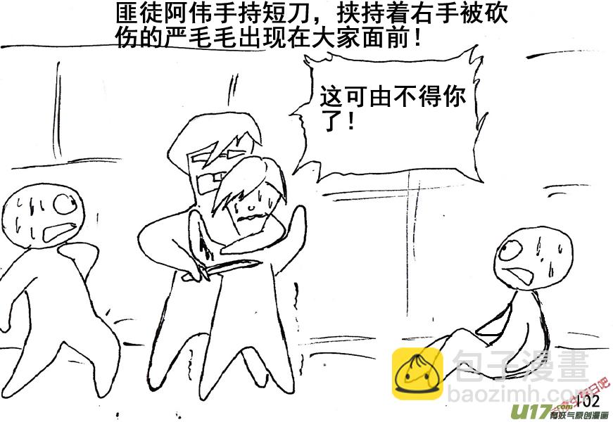 生存日 - （第五季）5人質危機 - 4