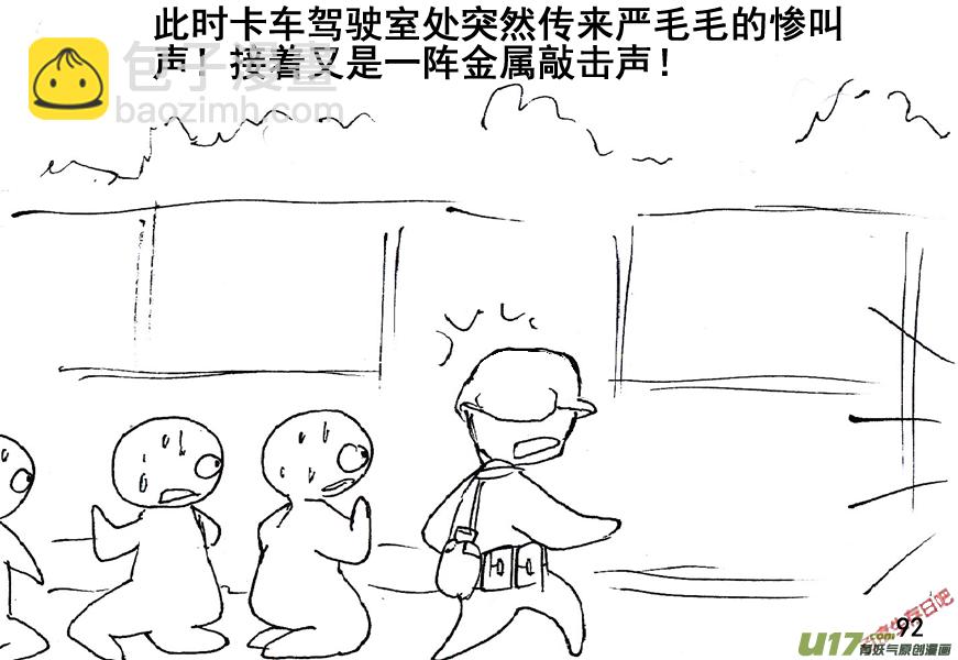 生存日 - （第五季）5人質危機 - 4