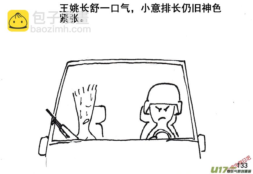 生存日 - （第五季）7加油站 - 2