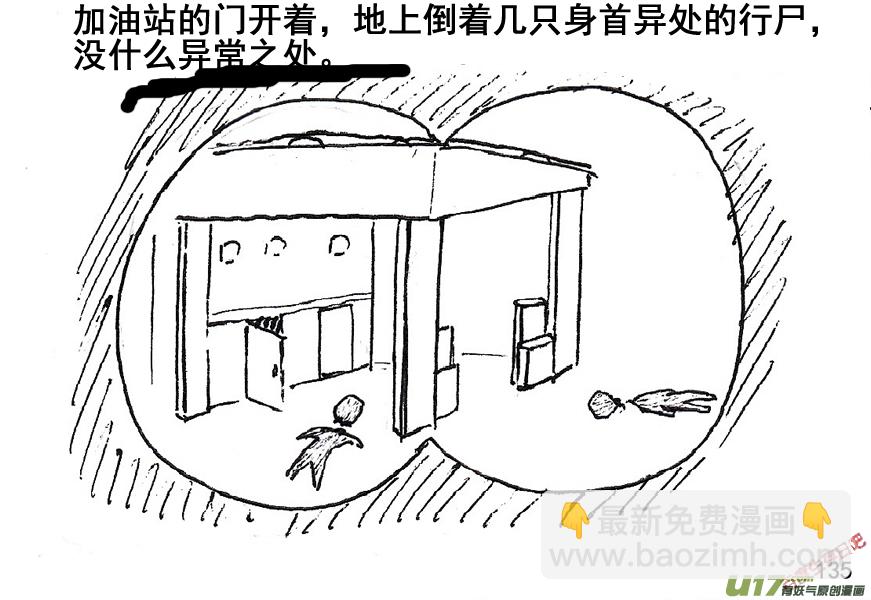 生存日 - （第五季）7加油站 - 4