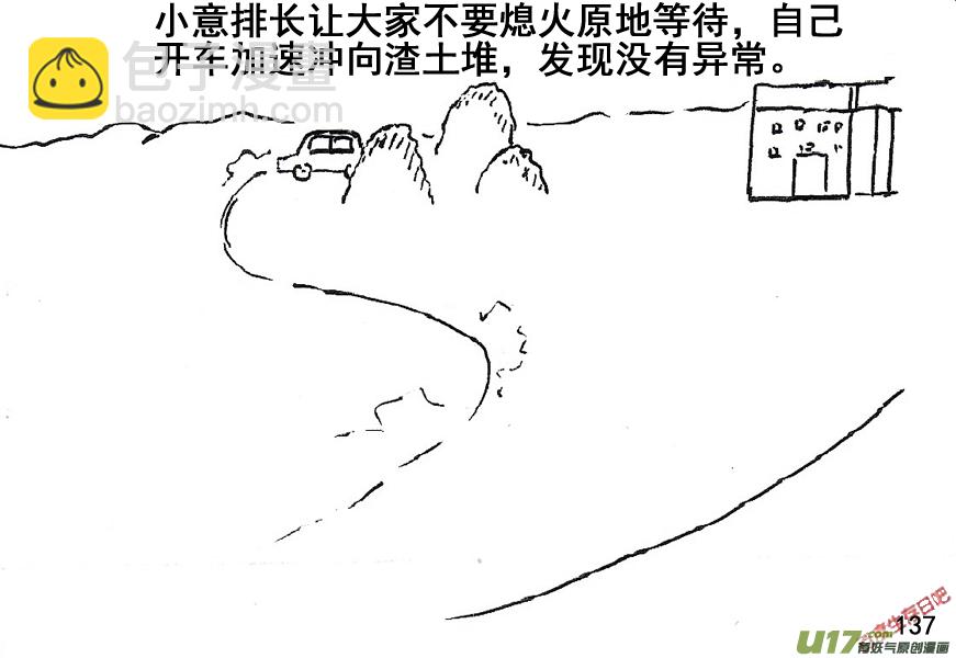 生存日 - （第五季）7加油站 - 2