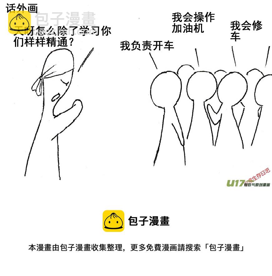 生存日 - （第五季）7加油站 - 4