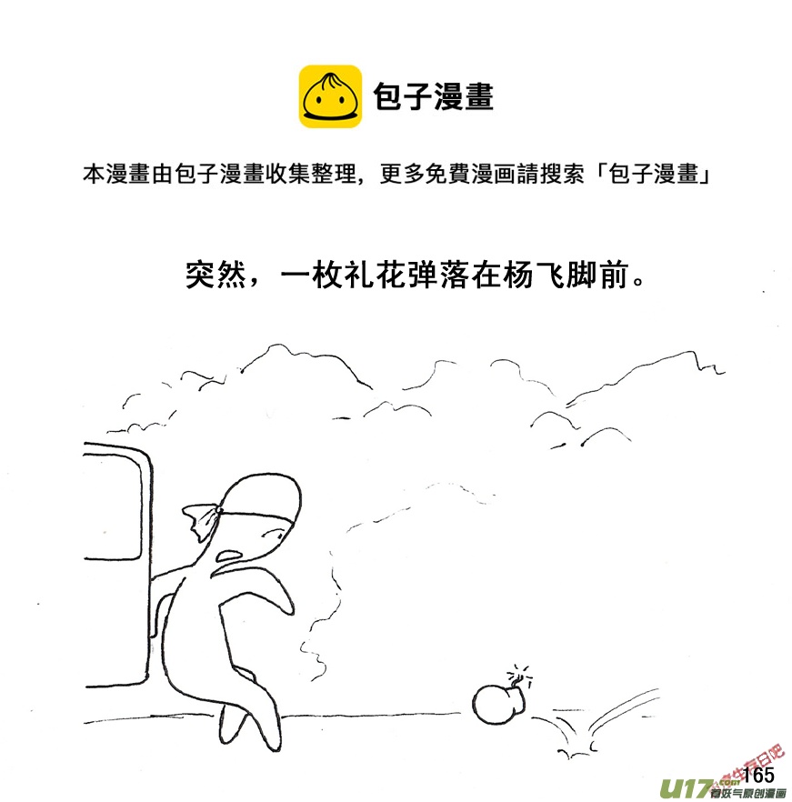 生存日 - （第五季）9分而擊之 - 1