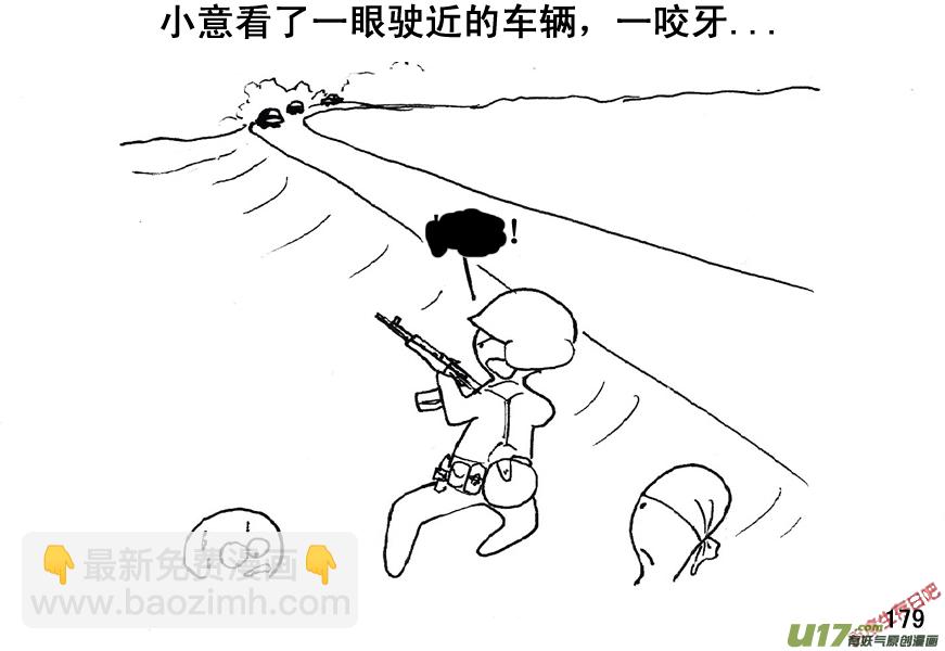 生存日 - （第五季）9分而擊之 - 3