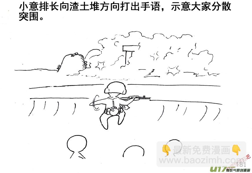 生存日 - （第五季）9分而擊之 - 1