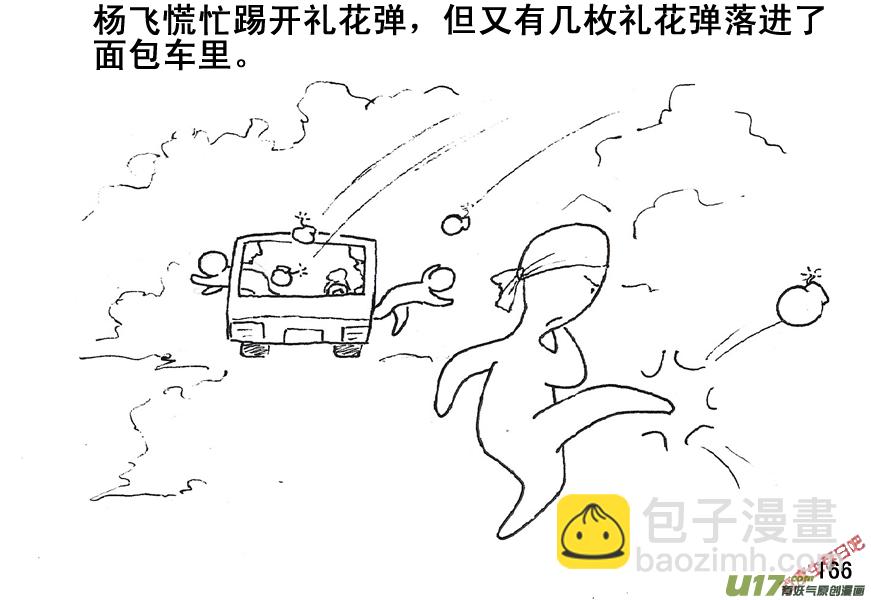 生存日 - （第五季）9分而擊之 - 2