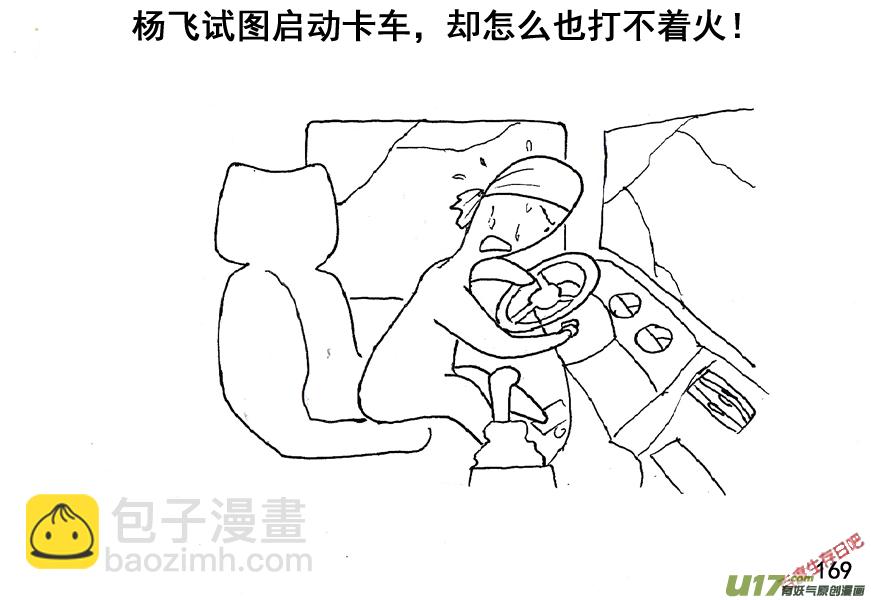 生存日 - （第五季）9分而擊之 - 1