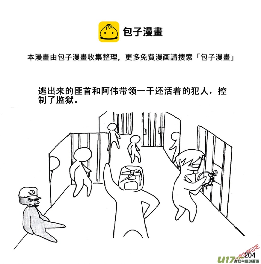 生存日 - （第五季）11摸哨 - 1