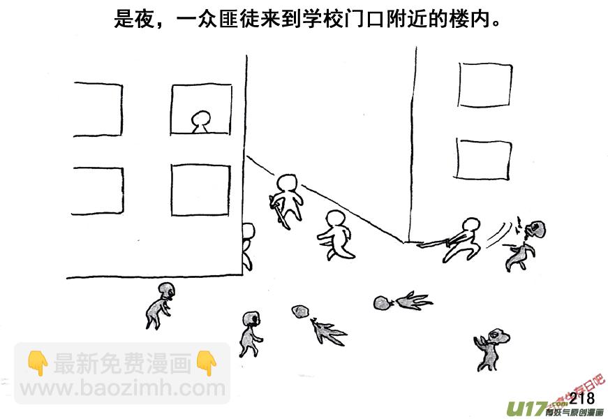 生存日 - （第五季）11摸哨 - 5