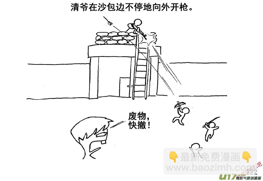 生存日 - （第五季）11摸哨 - 4