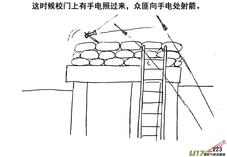 生存日 - （第五季）11摸哨 - 5