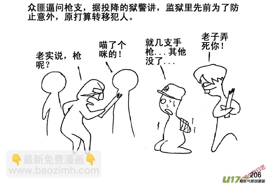 生存日 - （第五季）11摸哨 - 3