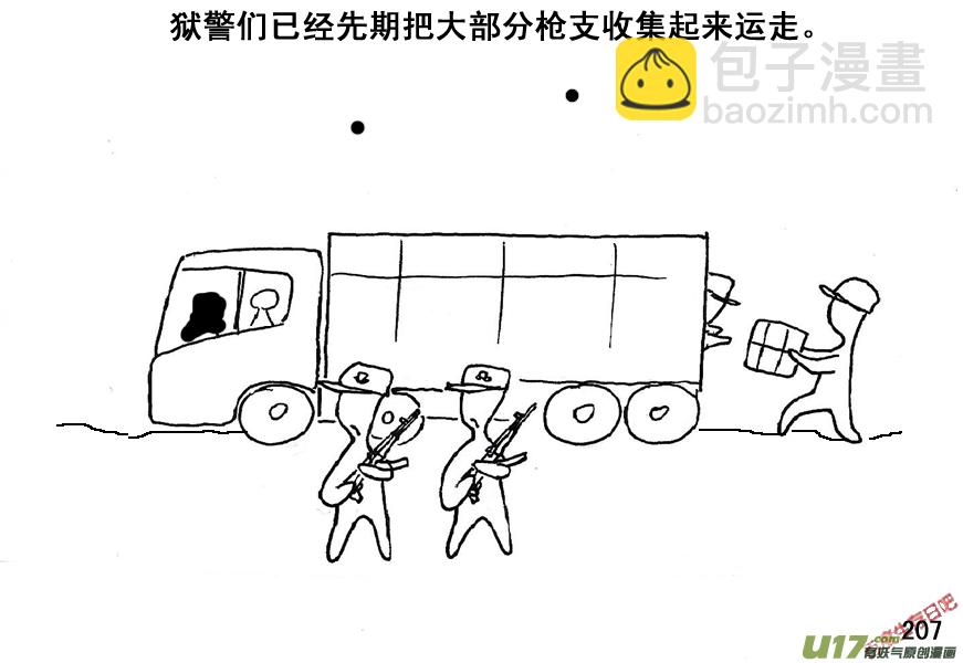 生存日 - （第五季）11摸哨 - 4