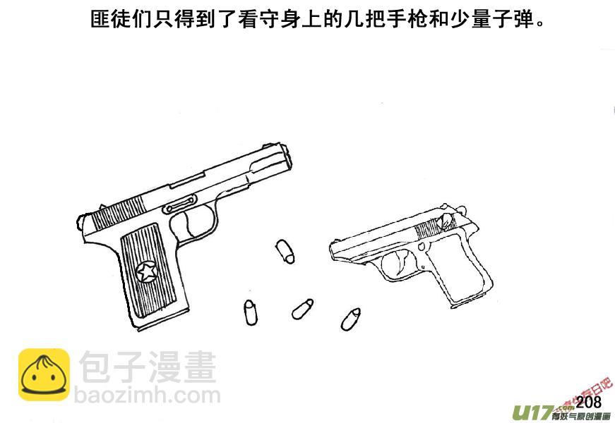 生存日 - （第五季）11摸哨 - 5