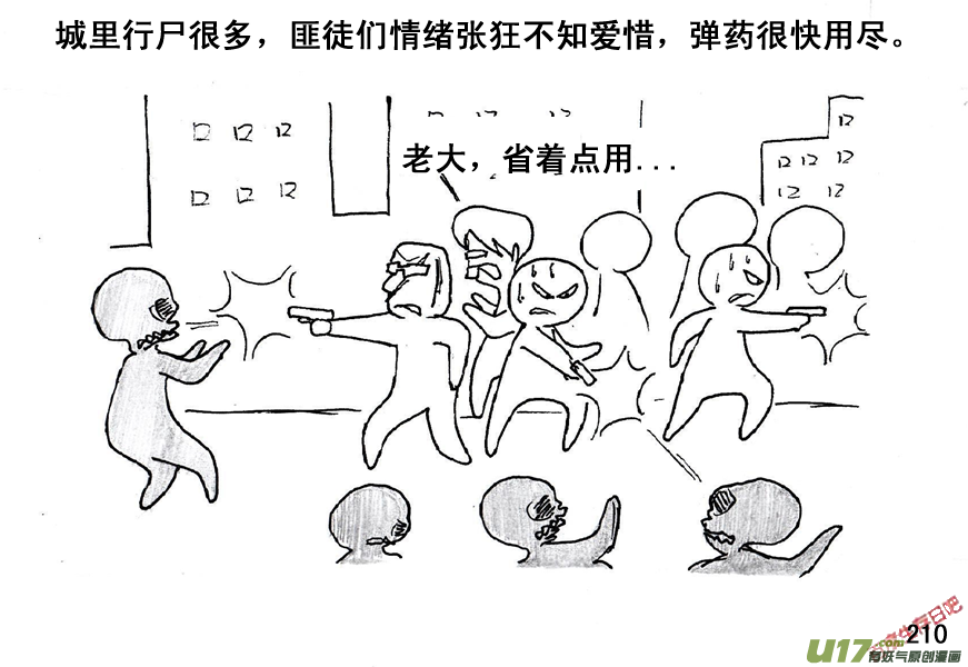 生存日 - （第五季）11摸哨 - 2