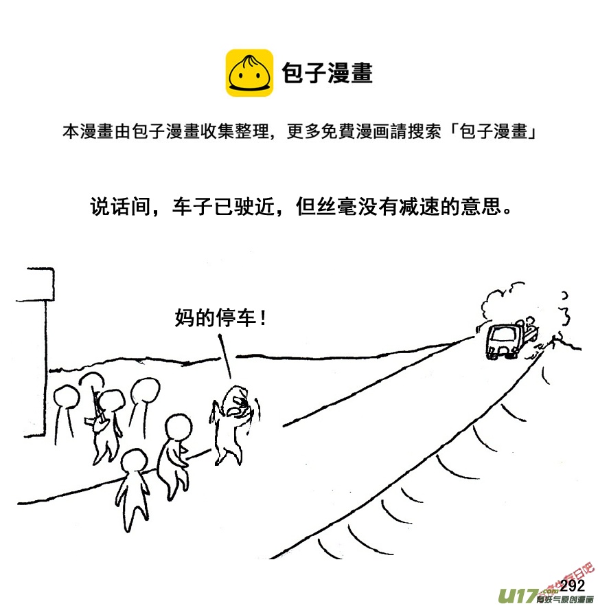 生存日 - （第五季）15隧道屍羣 - 1