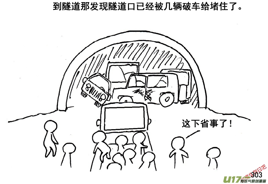 生存日 - （第五季）15隧道屍羣 - 6