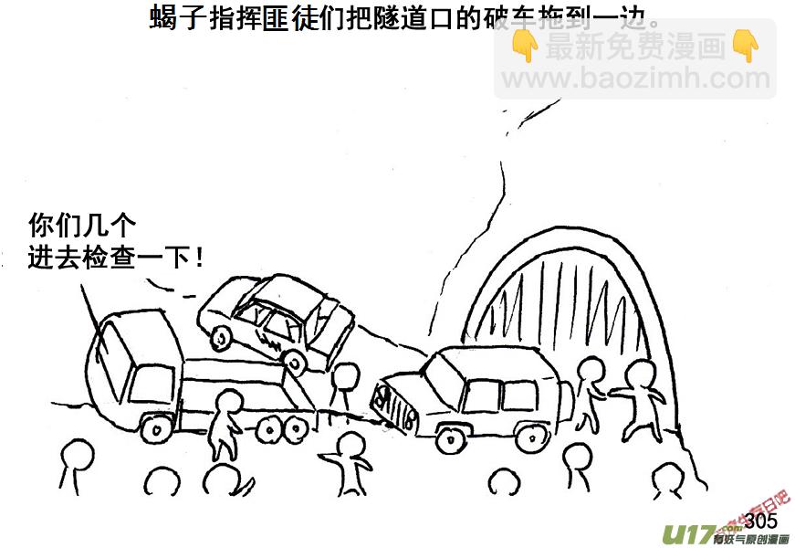 生存日 - （第五季）15隧道屍羣 - 2