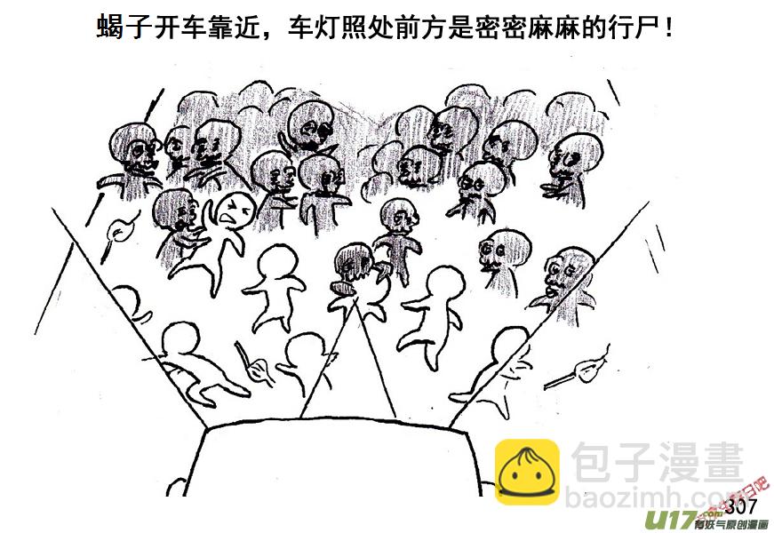 生存日 - （第五季）15隧道屍羣 - 4