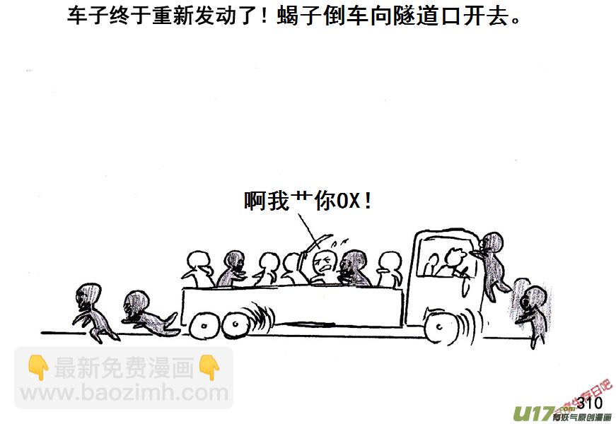 生存日 - （第五季）15隧道屍羣 - 1