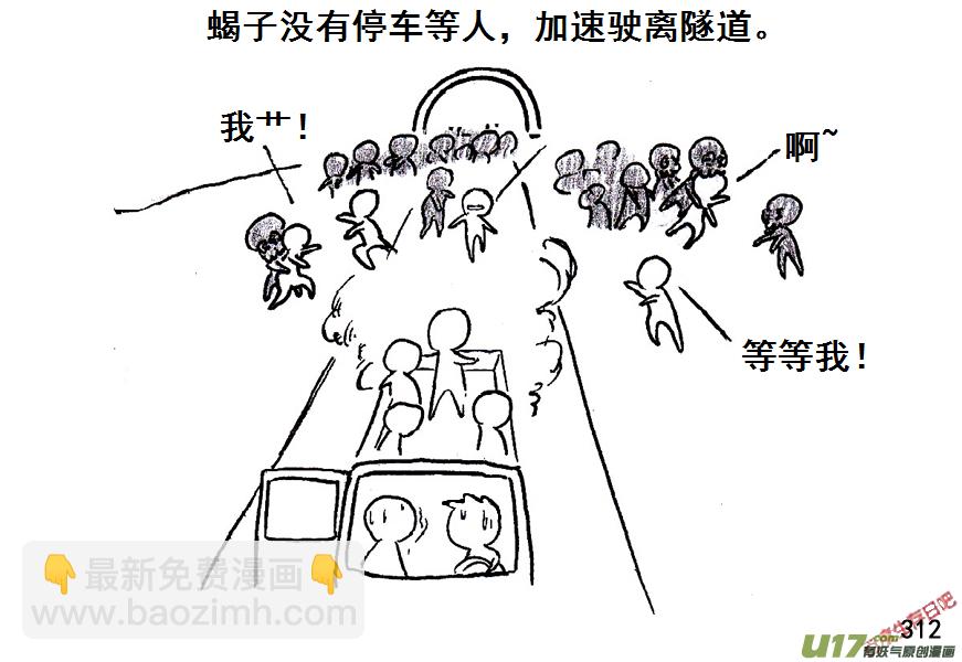 生存日 - （第五季）15隧道屍羣 - 3