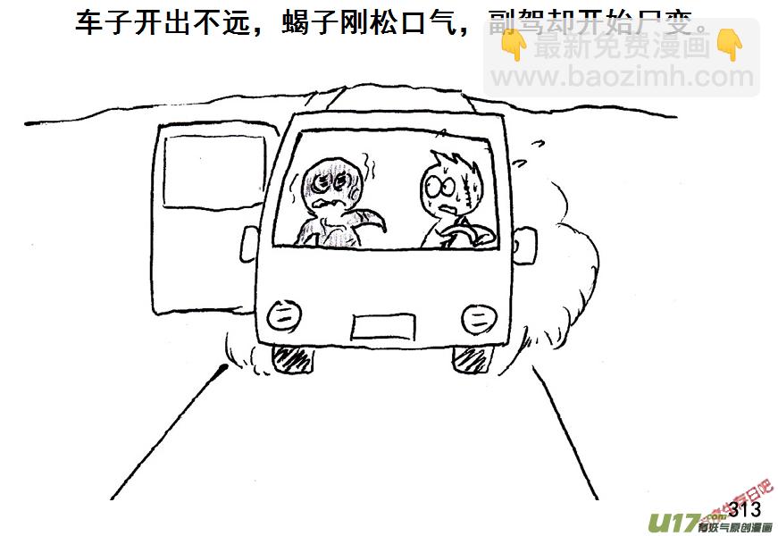 生存日 - （第五季）15隧道屍羣 - 4