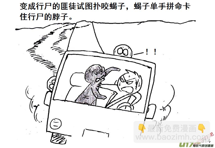 生存日 - （第五季）15隧道屍羣 - 5