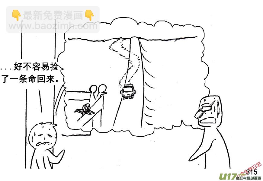 生存日 - （第五季）15隧道屍羣 - 6