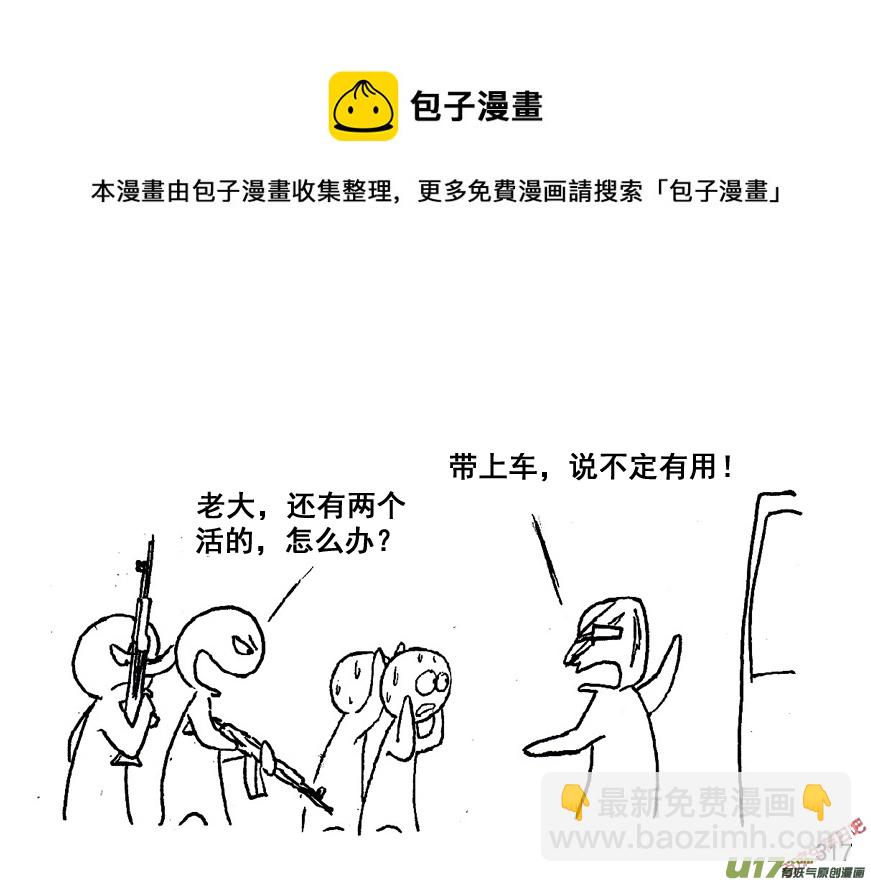 生存日 - （第五季）15隧道屍羣 - 2