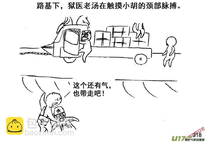 生存日 - （第五季）15隧道屍羣 - 3