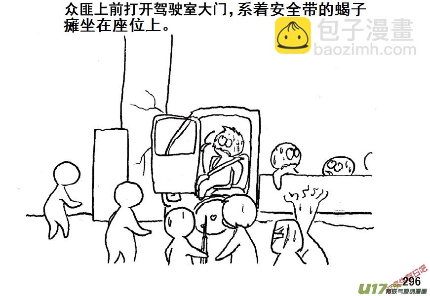 生存日 - （第五季）15隧道屍羣 - 5