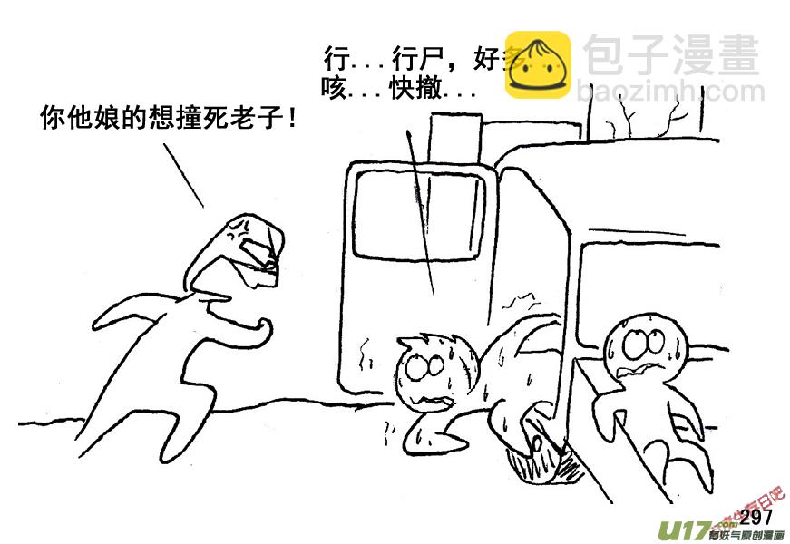 生存日 - （第五季）15隧道屍羣 - 6