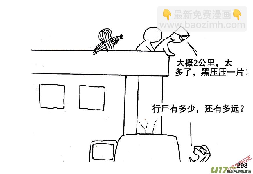 生存日 - （第五季）15隧道屍羣 - 1