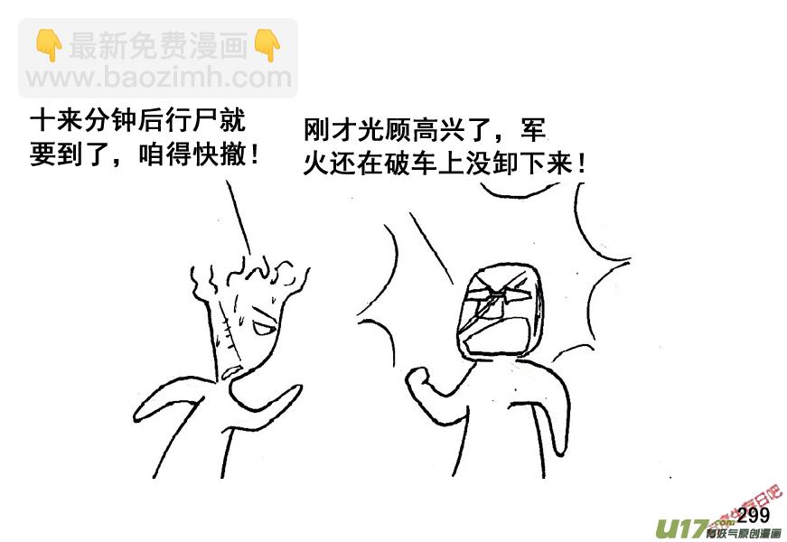 生存日 - （第五季）15隧道屍羣 - 2