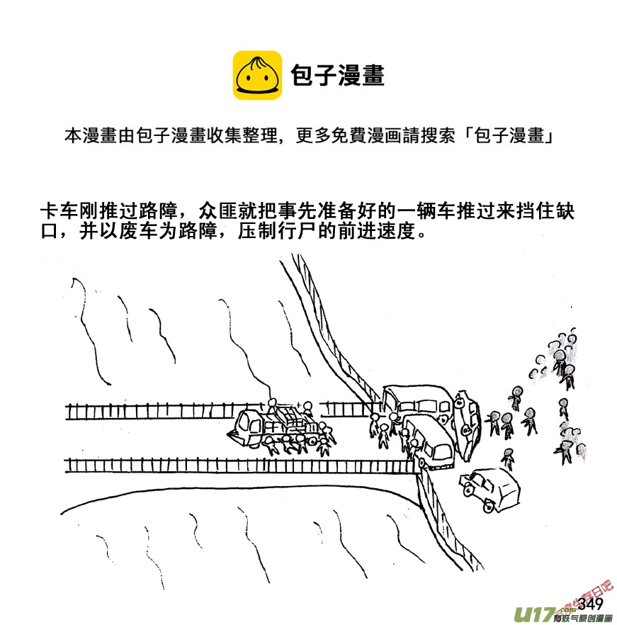 生存日 - （第五季）17屍牆 - 1