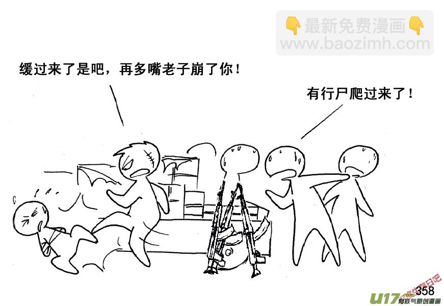 生存日 - （第五季）17屍牆 - 5