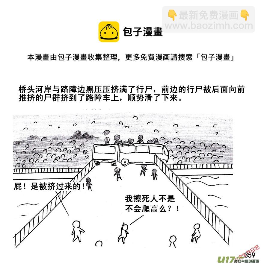 生存日 - （第五季）17屍牆 - 1