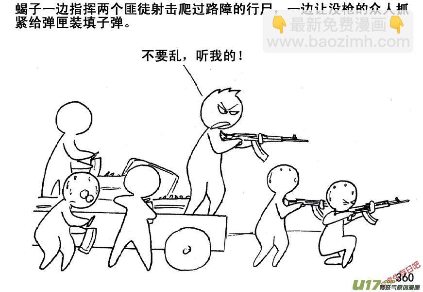 生存日 - （第五季）17屍牆 - 2