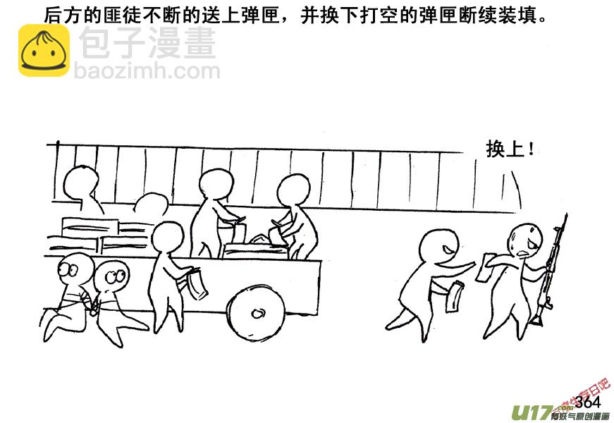 生存日 - （第五季）17屍牆 - 1