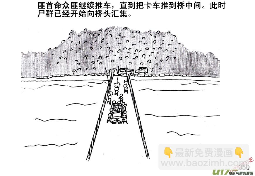 生存日 - （第五季）17屍牆 - 2