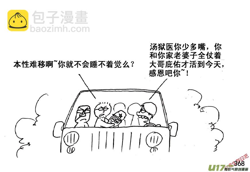 生存日 - （第五季）17屍牆 - 5