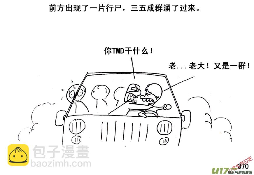 生存日 - （第五季）17屍牆 - 2