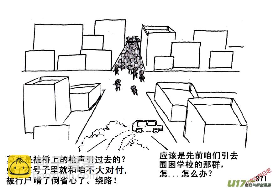 生存日 - （第五季）17屍牆 - 3